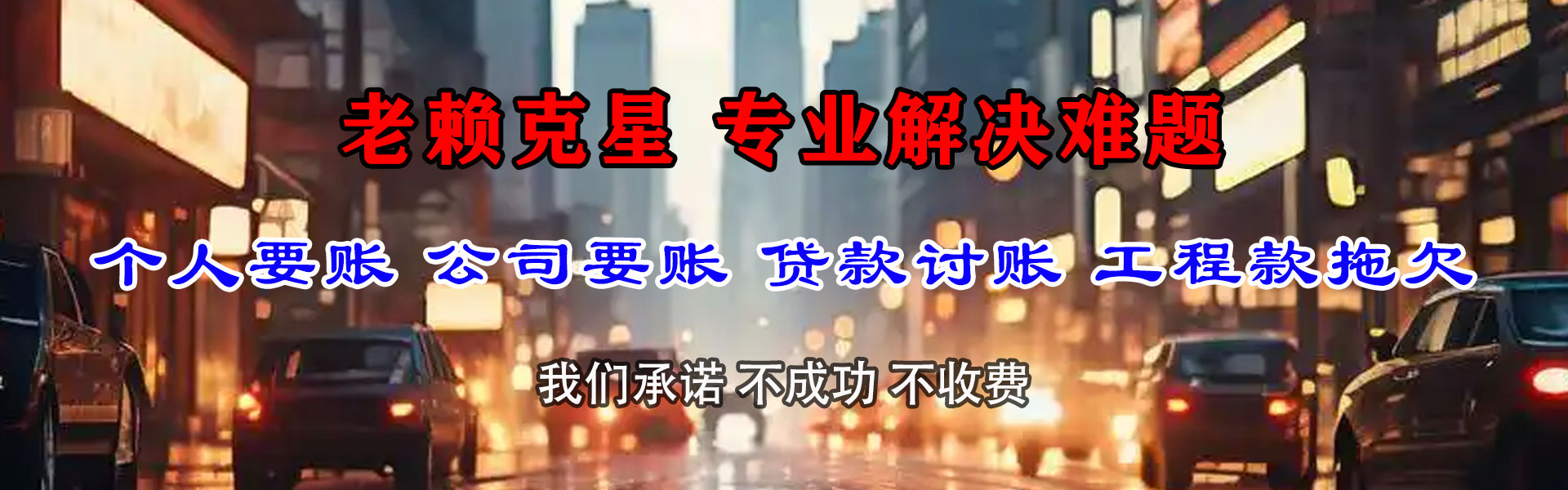 交城收账公司